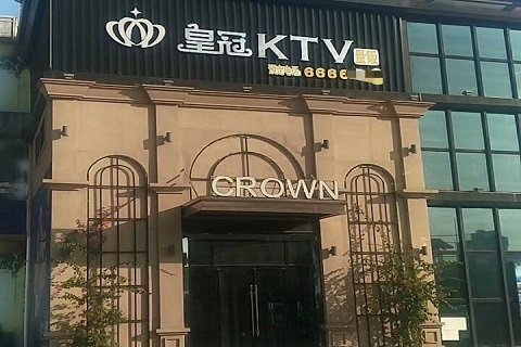 防城港皇冠国际KTV