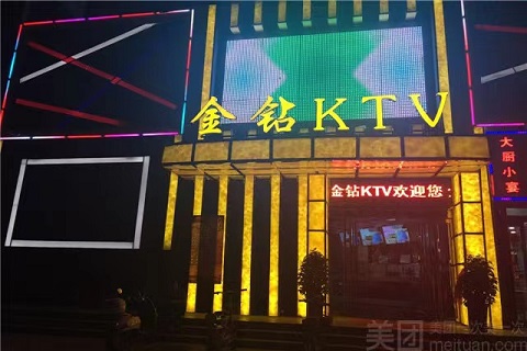 防城港金钻KTV